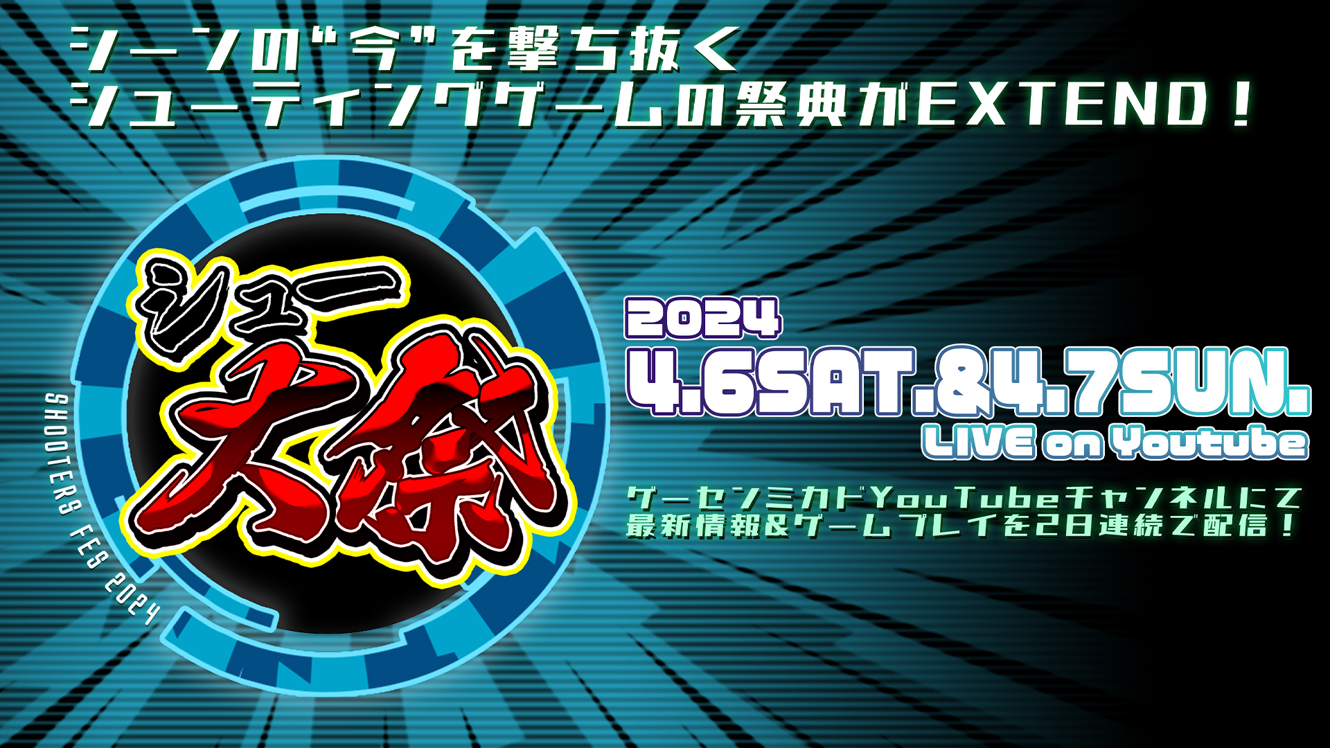 シュー大祭 公式サイト 2021年4月24（土）・25日（日） 開催