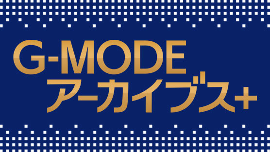 「G-MODEアーカイブス+」メインビジュアル
