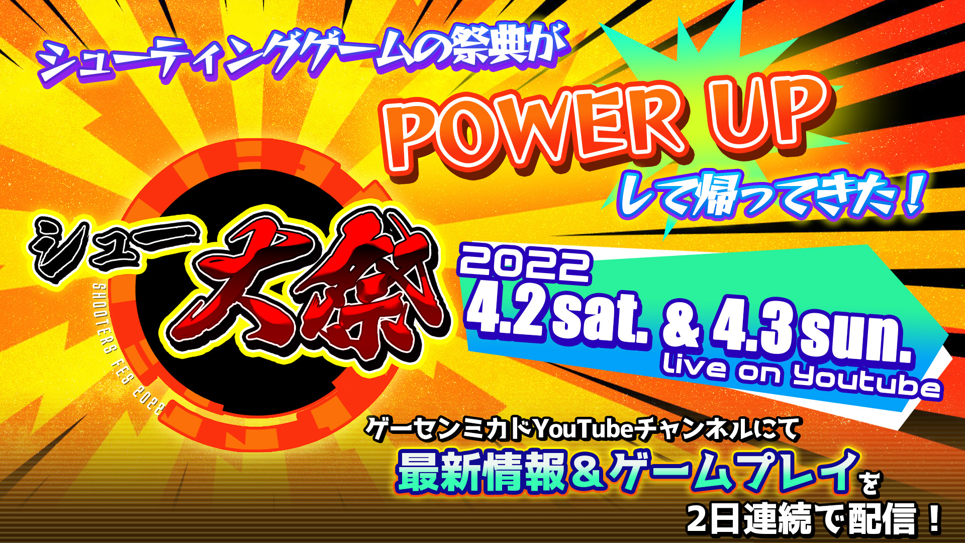 シュー大祭 2022 公式サイト 4月2（土）・3日（日）開催