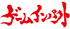 「ゲームインパクト」ロゴ