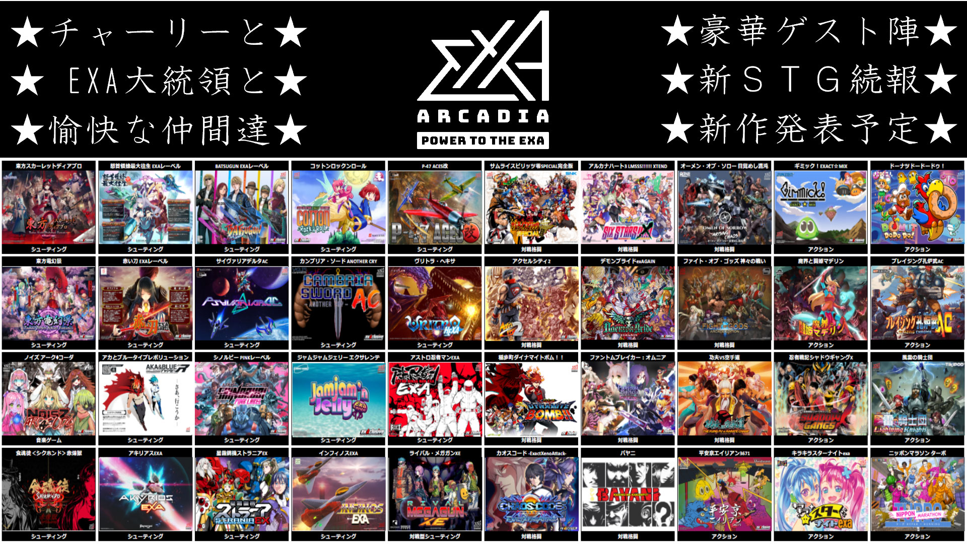 「exA-Arcadia」メインビジュアル