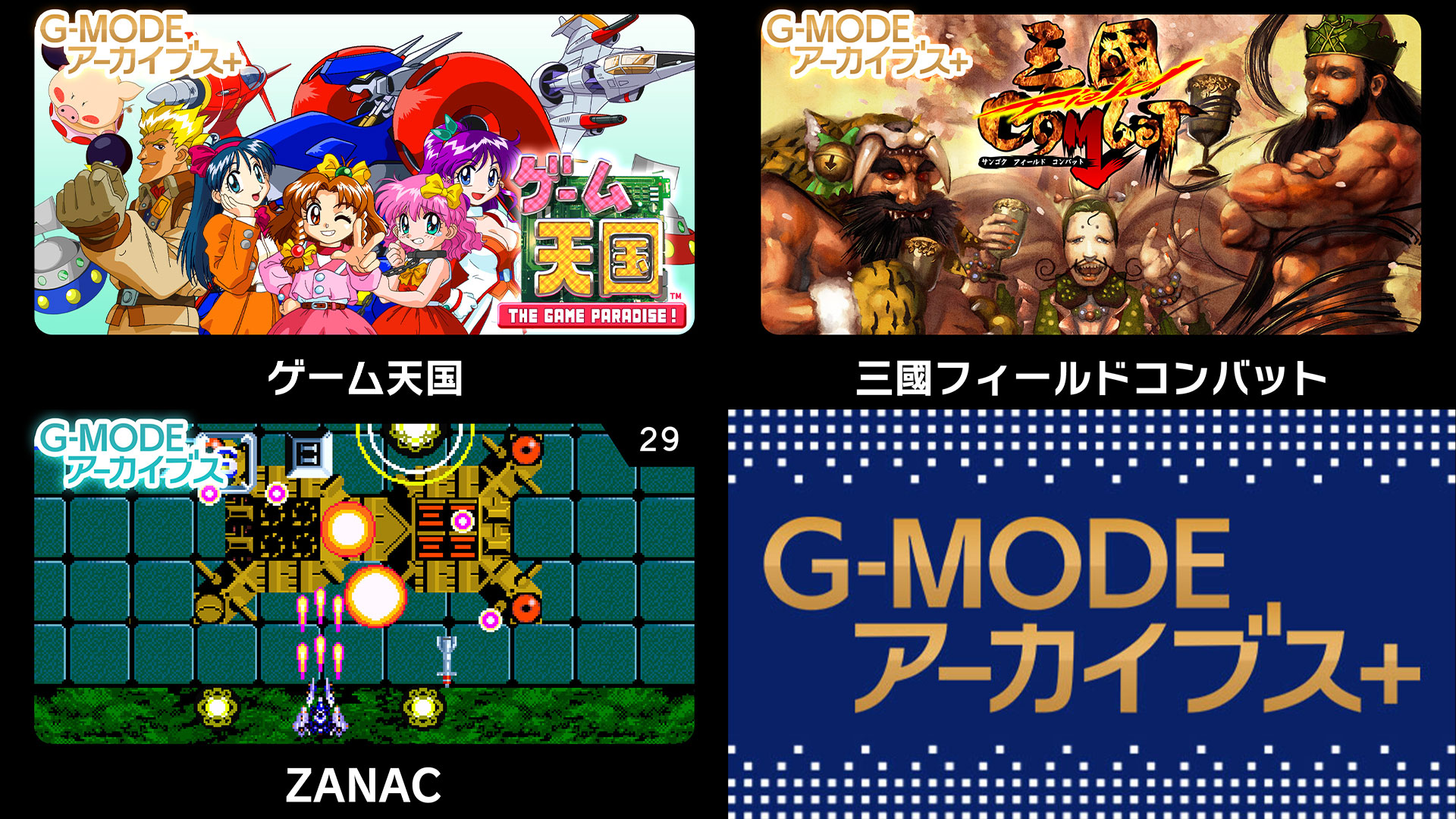「G-MODEアーカイブス」メインビジュアル