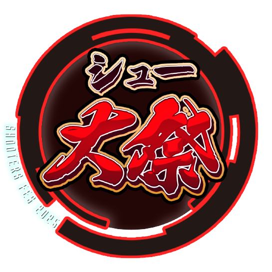 「シュー大祭 ～シューティングゲーム大感謝祭～」ロゴ